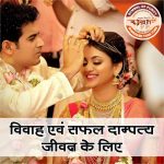 Successful Married Life Asli Rudraksha